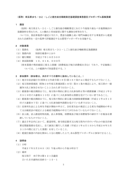 1 （仮称）埼玉県まち・ひと・しごと創生総合戦略策定基礎調査業務委託