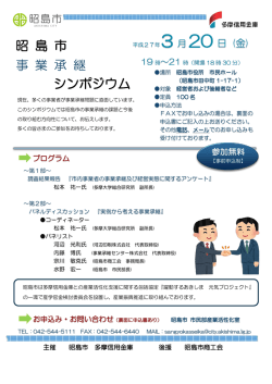 事業承継シンポジウムチラシ・申請書（PDF:640 KB）