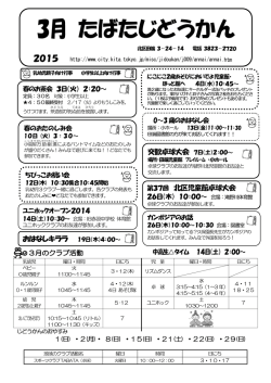 3月田端児童館お知らせ（PDF：590KB）