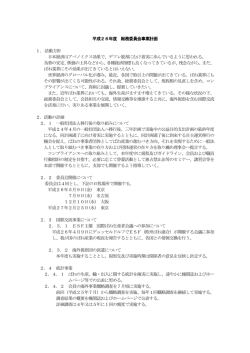 平成26年度(PDF:242KB)