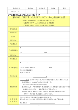 出店者申込書（PDF形式：88KB）