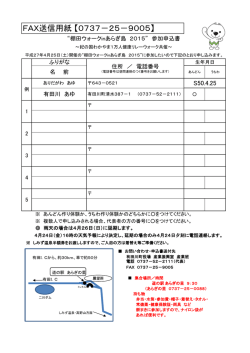 FAX送信用紙 【0737－25－9005】