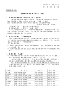 雪崩等の発生状況と対応について (PDF documentファイル サイズ： 78Kb)