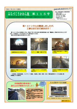 みちづくりかわら版第115号