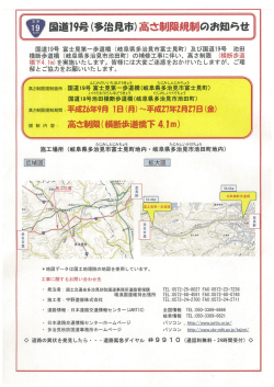 （多治見市）高さ制限規制のお知らせ