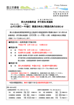 西九州自動車道 伊万里 松浦 道路 山代 久原 IC～今福 IC 開通日時及び