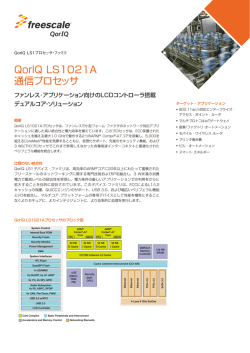 QorIQ LS1021A 通信プロセッサ - Freescale Semiconductor