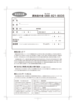 高知友の会