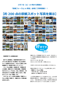 3月7日(土)【同時開催！】「景観スポット写真募集」