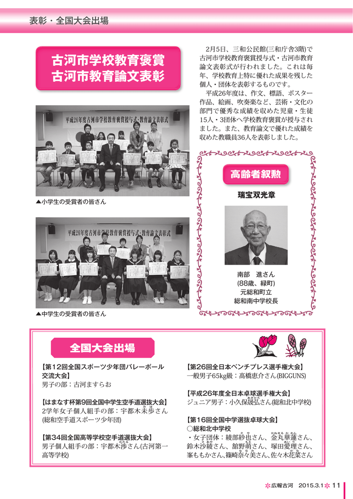 古河市学校教育褒賞 古河市教育論文表彰