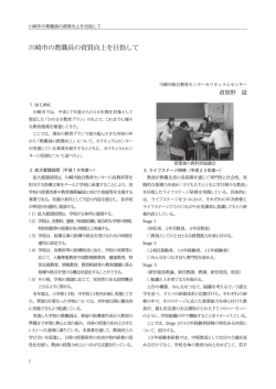 川崎市の教職員の資質向上を目指して