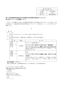 第35回近畿高等学校総合文化祭鳥取大会生徒実行委員会クリエイター