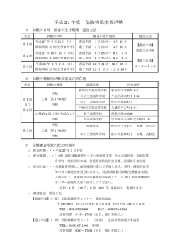 平成27年度危険物取扱者試験（愛媛県）（PDF：133KB）