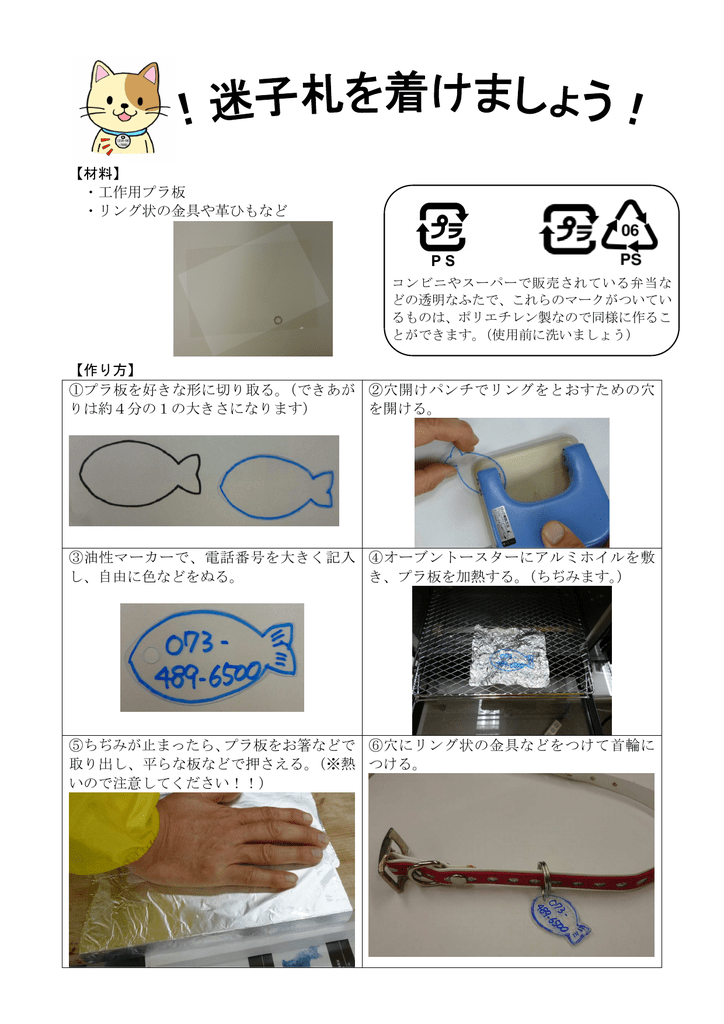 迷子札の作り方