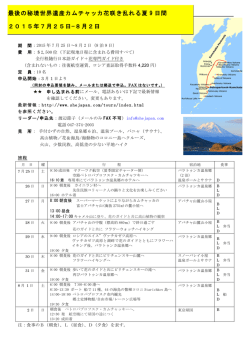 最後の秘境世界遺産カムチャッカ花咲き乱れる夏 9