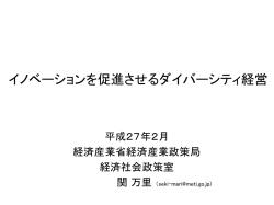 関 万里様 資料 - 国際大学グローバル・コミュニケーション・センター