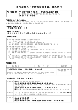 募集案内 - 防衛省