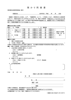預かり同意書（PDF：151KB）