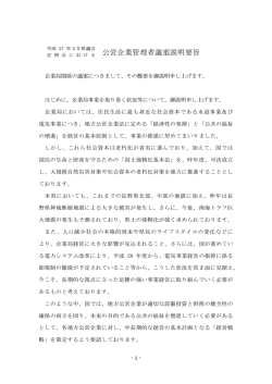 公営企業管理者議案説明要旨