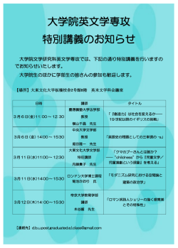 大学院英文学専攻 特別講義のお知らせ