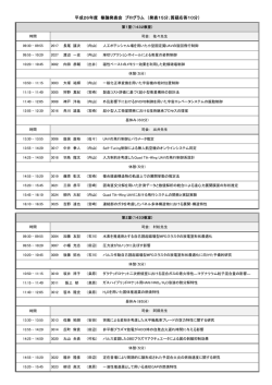 平成26年度 修論発表会 プログラム （発表15分；質疑応答10分）