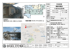 中古住宅 福島市森合 1800万円 徒歩8分