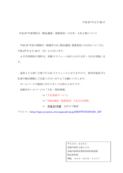 平成 27 年 2 月 26 日 平成 27 年度契約分（物品調達・業務