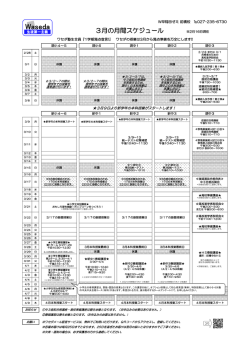 3月の月間スケジュール ※2月16日現在