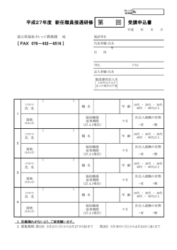 第 回 - 富山県社会福祉協議会