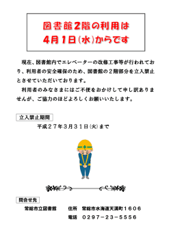 現在、図書館内でエレベーターの改修工事等が行われ