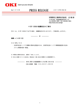 4月1日付け組織改正のご案内