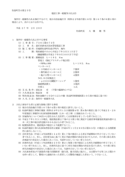 告示文 [218KB pdfファイル]