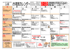 平成27年3月「町民カレンダー」（PDFファイル：152KB）