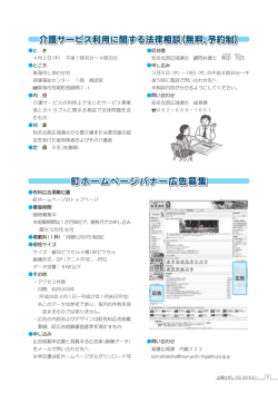 町ホームページバナー広告募集 介護サービス利用に関する法律相談