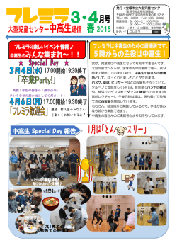フレミラ3月号 （PDF 1.5MB）