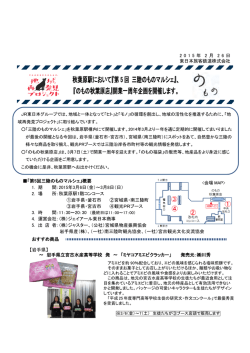 秋葉原駅において『第5 回 三陸のものマルシェ』、『のもの