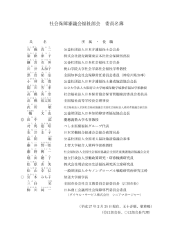 委員名簿（PDF：71KB）