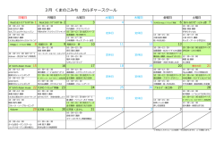 3月 くまのこみち カルチャースクール