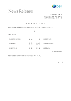役員異動(PDF: 67KB)