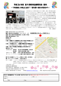 平成26年度 第9回教育協働研究会（PDFファイル）