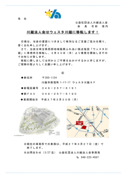 川越法人会はウェスタ川越に移転します！
