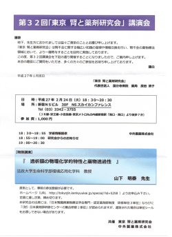 第32回 東京腎と薬剤研究会 - JSNP 日本腎臓病薬物療法学会