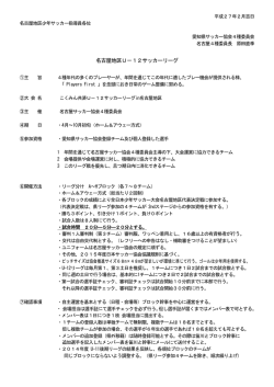 2015年度 名古屋地区U-12リーグ開催要項
