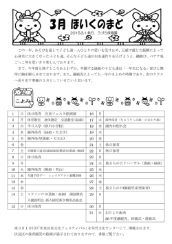 3月ほいくのまど