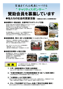 賛助会員を募集しています - NPO法人SG博友会 豊泉家コミュニティー