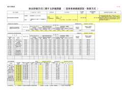 総合評価方式に関する評価調書 （ 技術者実績確認型・除算方式 ）