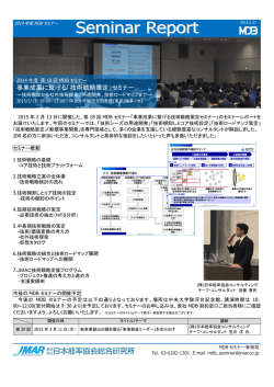 事業成果に繋げる「技術戦略策定」セミナー