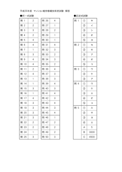 平成26年度 マンション維持修繕技術者試験 解答 択一式試験 記述式