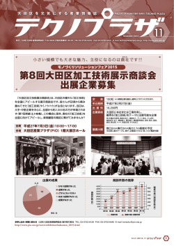 第8回大田区加工技術展示商談会 出展企業募集 第8回大田区加工技術