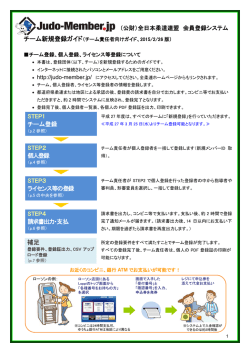 チーム責任者向け登録ガイド - 公益財団法人全日本柔道連盟 会員登録